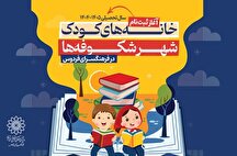 آغاز ثبت نام خانه‌های کودک شهر شکوفه‌ها مراکز فرهنگی هنری منطقه ۵