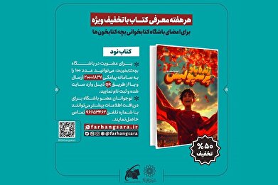 «زنده‌باد پرسپولیس»؛ نودمین پیشنهاد باشگاه بچه‌کتابخون‌ها