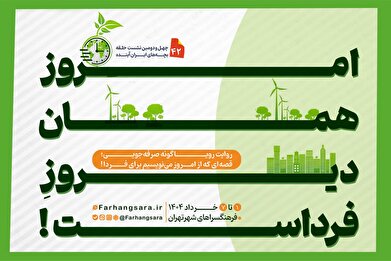 چهل و دومین نشست «حلقه بچه‌های ایران آینده» برگزار می‌شود
