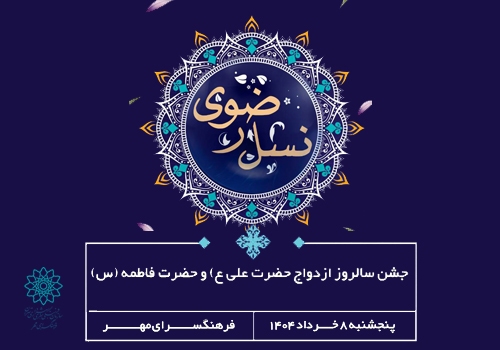 برگزاری جشن