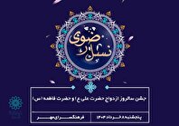 برگزاری جشن «نسل رضوی» در فرهنگسرای مهر