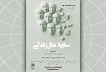نمایشگاه نقاشی «سفید مثل زندگی» در نگارخانه آفتاب فرهنگسرای نهج‌البلاغه