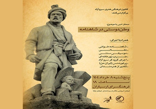 نشست ماهانه کانون فرهنگی هنری سرو آزاد در فرهنگسرای ارسباران