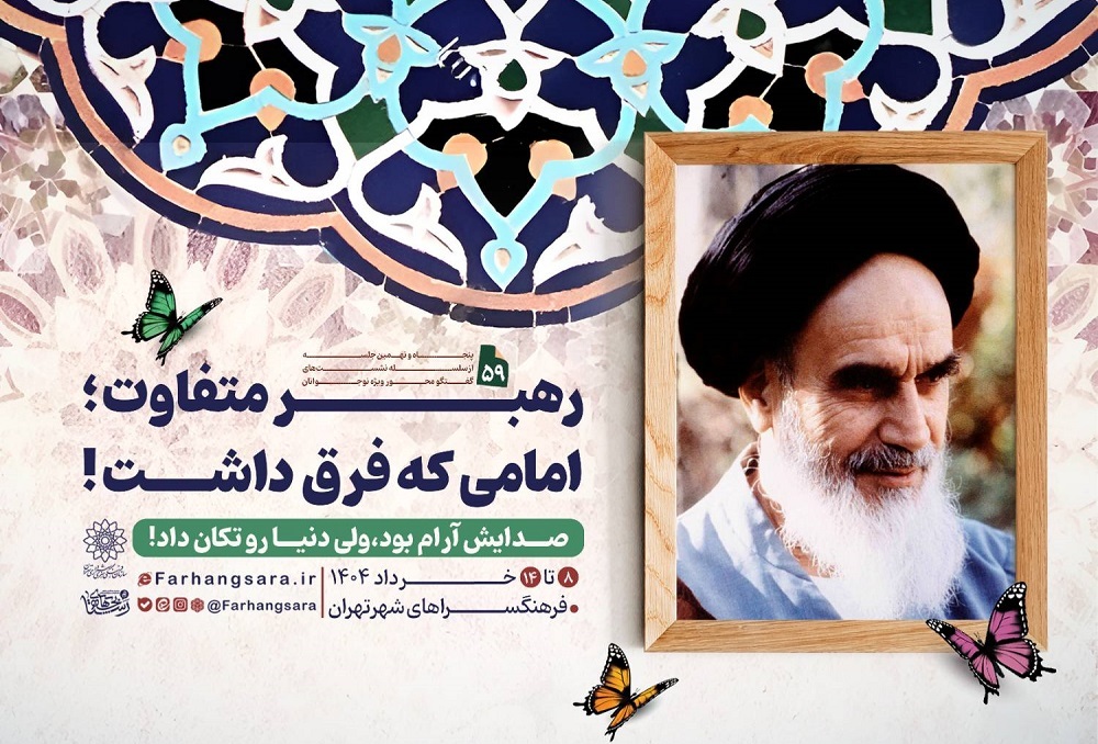 پنجاه و نهمین نشست «بچه‌های رستا» در فرهنگسرا‌های تهران