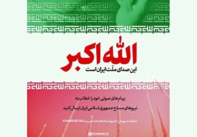 پویش «صدای ملت ایران» آغاز شد