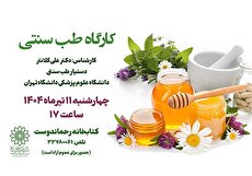 آشنایی با طب سنتی و گیاهان دارویی در کتابخانه رحماندوست