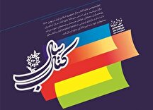 چهل‌وسومین جایزه کتاب سال جمهوری اسلامی ایران فراخوان داد