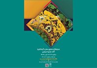 نمایشگاه آثار صنایع دستی آینه‌کاری در نگارخانه سرو