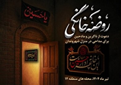 دعوت فرهنگسرای اخلاق از مداحان افتخاری برای برگزاری مراسم عزاداری خانگی