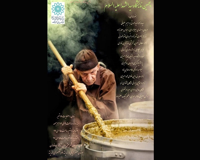 نمایشگاه عاشورایی سیدالشهدا (ع)  در فرهنگسرای اندیشه