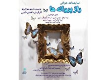 خوانش نمایشنامه «راز پروانه‌ها» در فرهنگسرای عطار نیشابوری