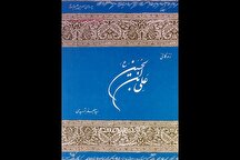 کتابی که بعد از ۴۰ سال همچنان قابل رجوع است؛ سید جعفر شهیدی و تحقیق در تاریخ