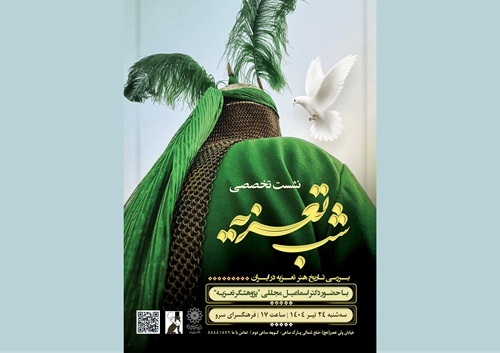 نشست تخصصی