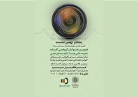 پنجاه و نهمین نشست کانون عکاسی شفق در فرهنگسرای سرو