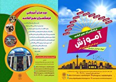 برگزاری دوره‌های متنوع تابستانی در فرهنگسرای نهج‌البلاغه