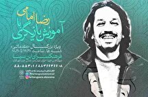 برگزاری دوره‌های آموزش تخصصی بازیگری با «رضا امامی»