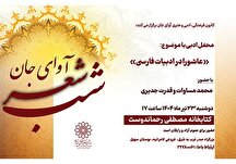 بررسی نقش عاشورا در ادبیات فارسی در کتابخانه رحماندوست