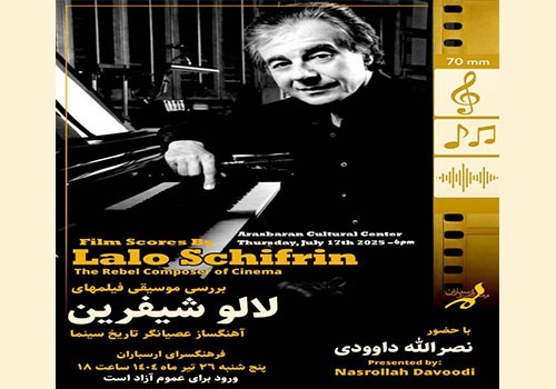 نشست تخصصی نگاهی به موسیقی فیلم‌های «لالو شیفرین» در فرهنگسرای ارسباران