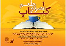 مطالعه گروهی کتاب «خودشیفته‌ای که می‌شناسی» در کتابخانه هنر