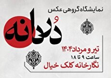 نمایشگاه گروهی عکس «دردانه» در نگارخانه کلک خیال برگزار می‌ شود