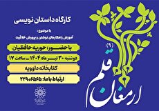 تجربه نویسندگی خلاق در «ارمغان قلم» کتابخانه داوودیه