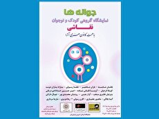 نمایشگاه گروهی نقاشی کودکان و نوجوانان در نگارخانه فرهنگسرای اندیشه