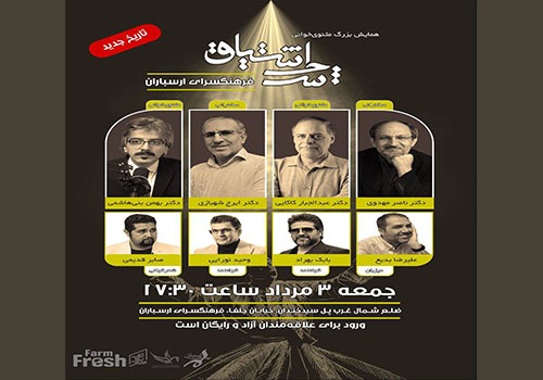 همایش بزرگ مثنوی‌خوانی «شرح اشتیاق» در فرهنگسرای ارسباران