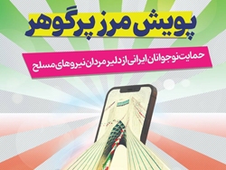 پویش «مرز پرگوهر» منطقه ۱۴ با معرفی برگزیدگان به ایستگاه پایانی رسید