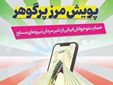 پویش «مرز پرگوهر» منطقه ۱۴ با معرفی برگزیدگان به ایستگاه پایانی رسید