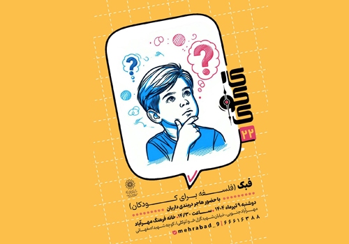 کارگاه آموزشی «فبک» در خانه فرهنگ مهرآباد