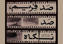 نمایشگاه «صد فریم صد نگاه» در فرهنگسرای ارسباران