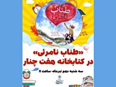 خوانش کتاب «طناب نامرئی» در کتابخانه هفت چنار