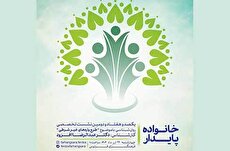 «طرحواره‌های غیر شرطی» در کارگاه روان‌شناسی خانواده پایدار فرهنگسرای فردوس