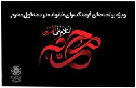 ویژه‌برنامه‌های فرهنگسرای خانواده در دهه اول محرم اعلام شد
