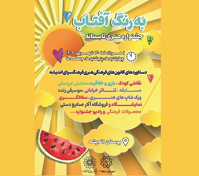 نمایشگاه دستاوردهای کانون‌های فرهنگی هنری در بوستان اندیشه