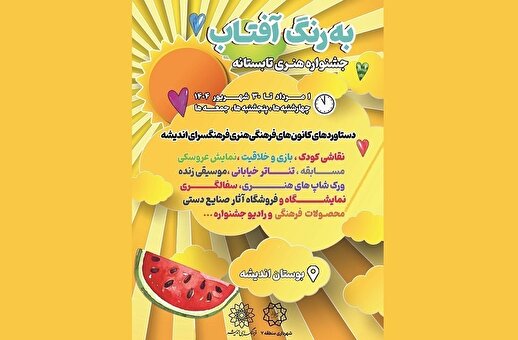 نمایشگاه دستاوردهای کانونهای فرهنگی هنری در بوستان اندیشه نمایشگاه دستاوردهای کانونهای فرهنگی هنری در بوستان اندیشه