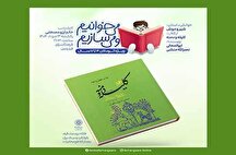 قصه و نقاشی برای کودکان در برنامه «می‌خوانیم و می‌سازیم» فرهنگسرای فردوس