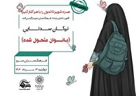 هفتمین نشست کانون دختران سدنا با عنوان «نیکان سدنایی»