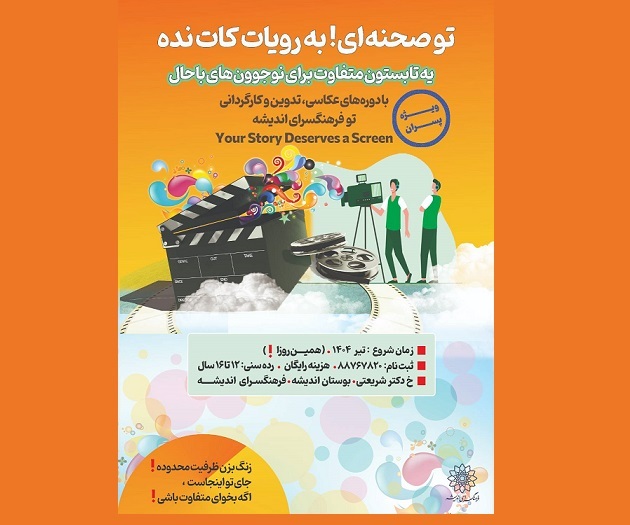 فرهنگسرای اندیشه میزبان رویداد ملی «راوی نو» شد