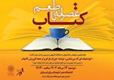 مطالعه گروهی کتاب «خودشیفته‌ای که می‌شناسی» در کتابخانه هنر