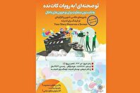 فرهنگسرای اندیشه میزبان رویداد ملی «راوی نو» شد