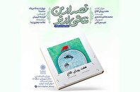 کارگاه قصه و نقاشی ویژه‌ کودکان در کتابخانه علامه جعفری