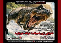 نمایش و نقد فیلم «دنیای ژوراسیک: تولد دوباره» در فرهنگسرای ارسباران