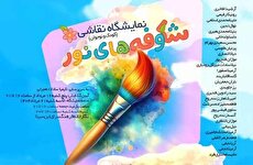 نمایشگاه نقاشی «شکوفه‌های نور» در نگارخانه فرهنگسرای ابن‌سینا