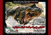 نمایش و نقد فیلم «دنیای ژوراسیک: تولد دوباره» در فرهنگسرای ارسباران
