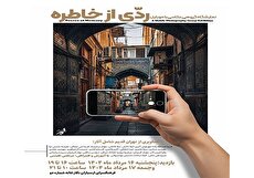 نمایشگاه «ردی از خاطره» در فرهنگسرای ارسباران