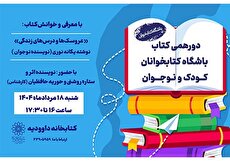 معرفی  کتاب «عروسک‌ها و درس‌های زندگی» در کتابخانه داوودیه