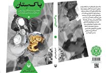 «پاک‌سِتان» منتشر شد؛ روایتی از خدمتگزاری به زائران پاکستانی اربعین