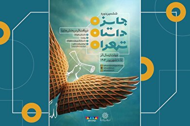 دعوتی برای روایت تهران؛ ششمین جایزه داستان تهران