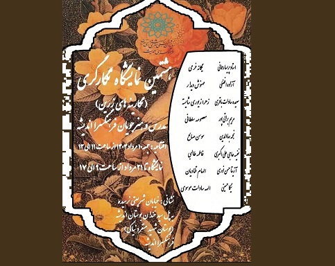 نمایشگاه نگارگری در فرهنگسرای اندیشه